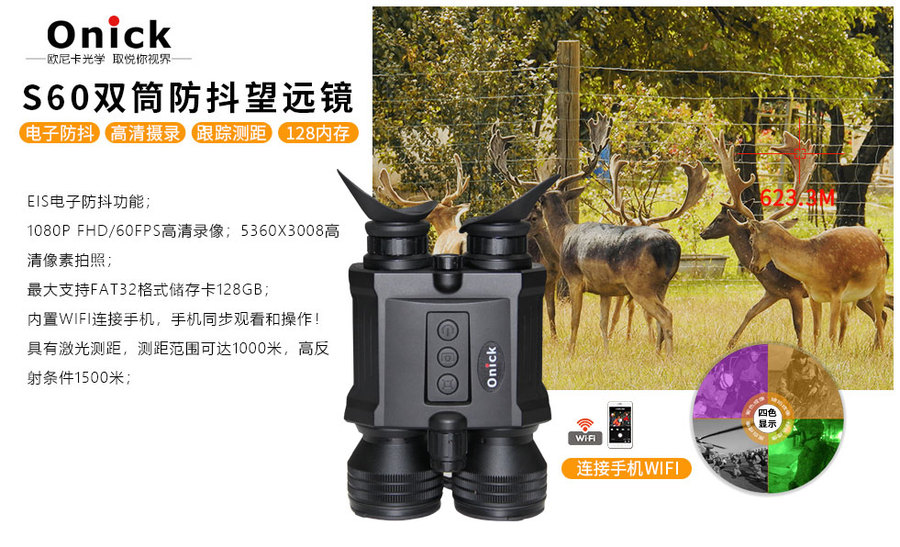 S60双筒防抖望远镜.jpg