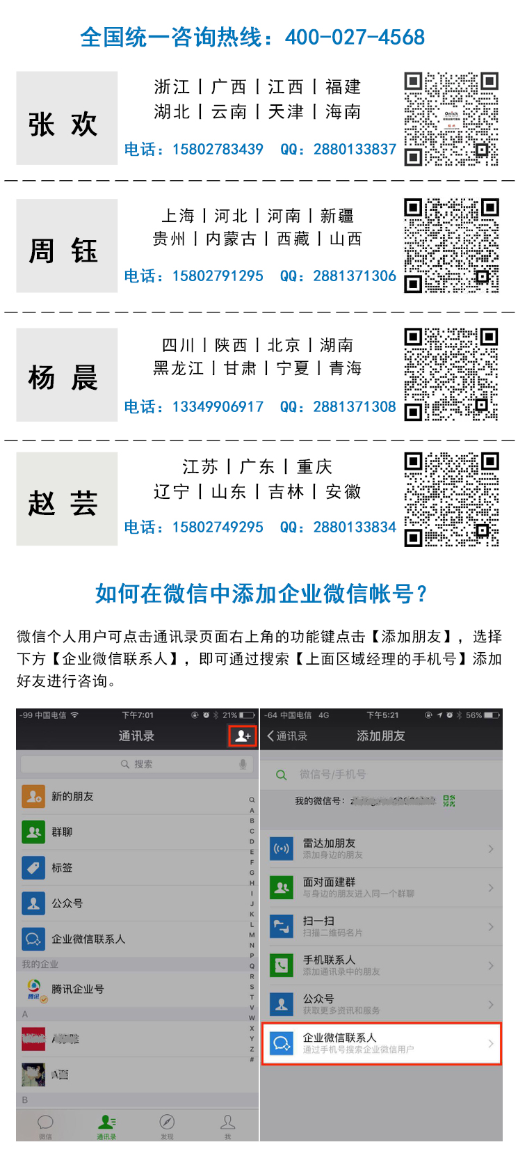 欧卡18联系信息 21.jpg