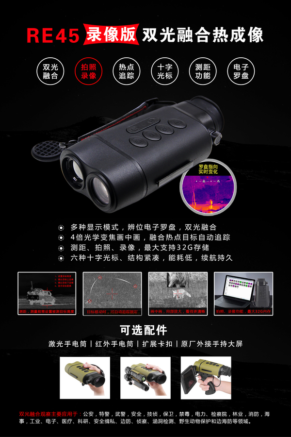 Onick RE45双光融合热像仪黑色版.jpg