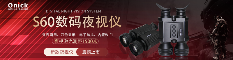 新款夜视仪海报.png
